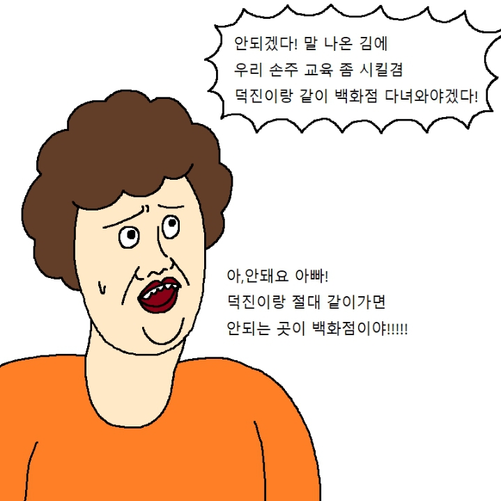 아이가 노빠꾸로 떼쓰는 만화 | 인스티즈