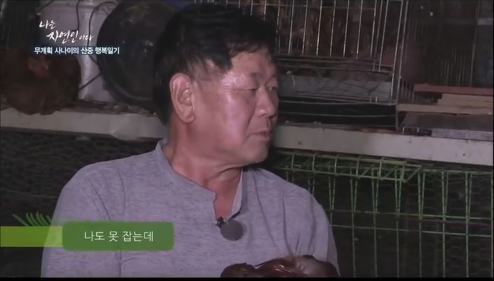 닭 잡는 자연인.jpg | 인스티즈
