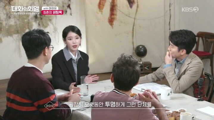 [대화의희열] 기부천사 아이유 | 인스티즈