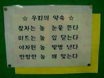 현웃터지는 학교 급훈 모음.jpg | 인스티즈