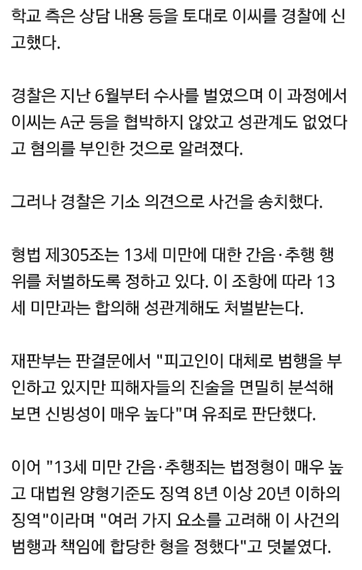 미성년자 2명과 강제 성관계한 여강사 징역 10년 | 인스티즈