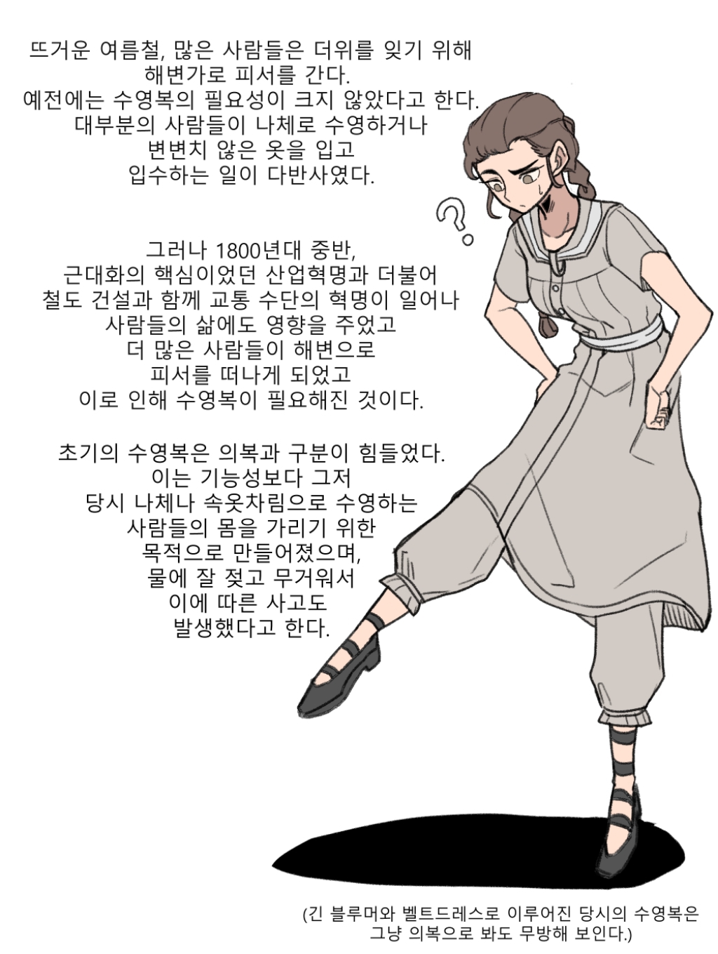수영복에 대해 알아보는 만화.jpg | 인스티즈