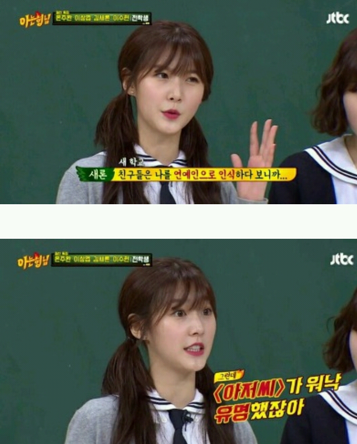 왕따 피해자였던 김새론 | 인스티즈