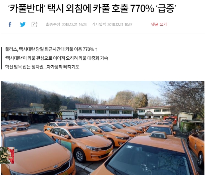 택시 파업의 여파.jpg | 인스티즈