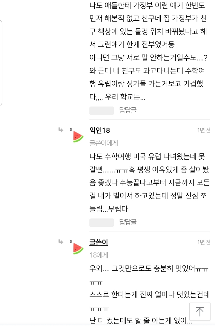 ???: 우리집도 가정부 아주머니랑 기사님 계신데... | 인스티즈