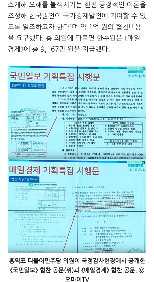그 기사는 돈 받고 쓴 것이었다 | 인스티즈