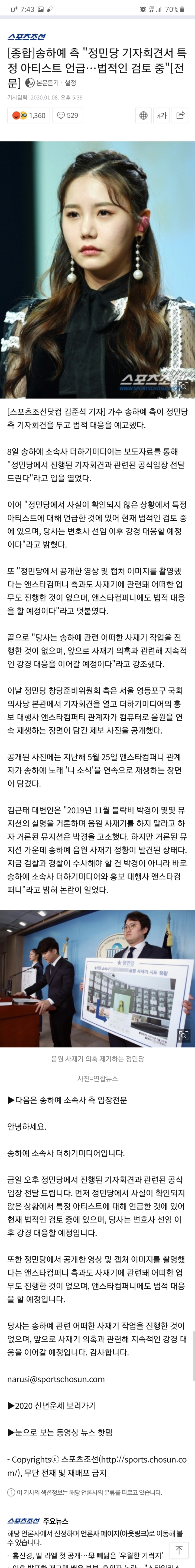 [종합] 송하예 측"정민당 기자회견서 특정 아티스트 언급…법적인 검토 중"[전문] | 인스티즈