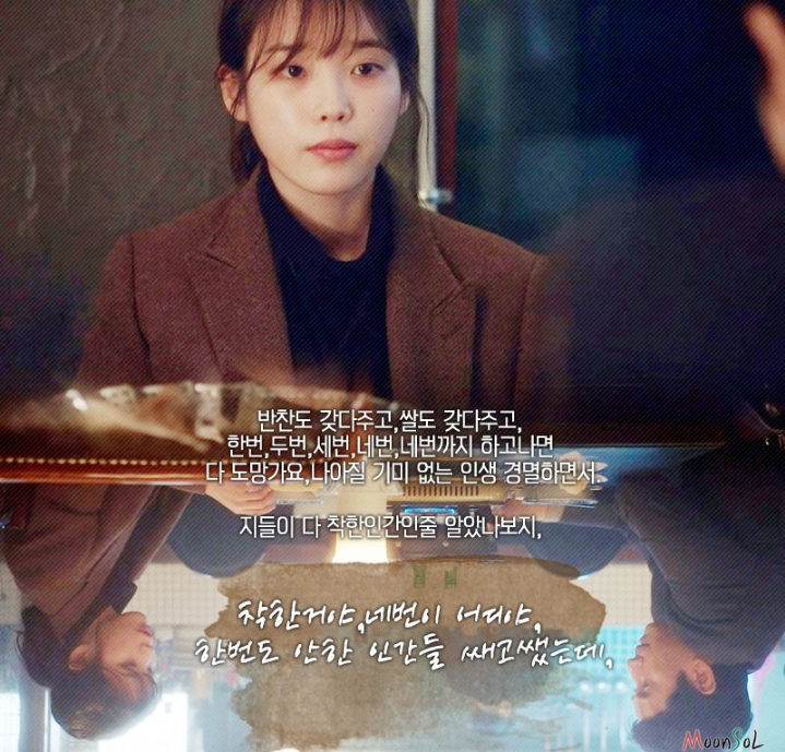 나의 아저씨 대사 모음 | 인스티즈