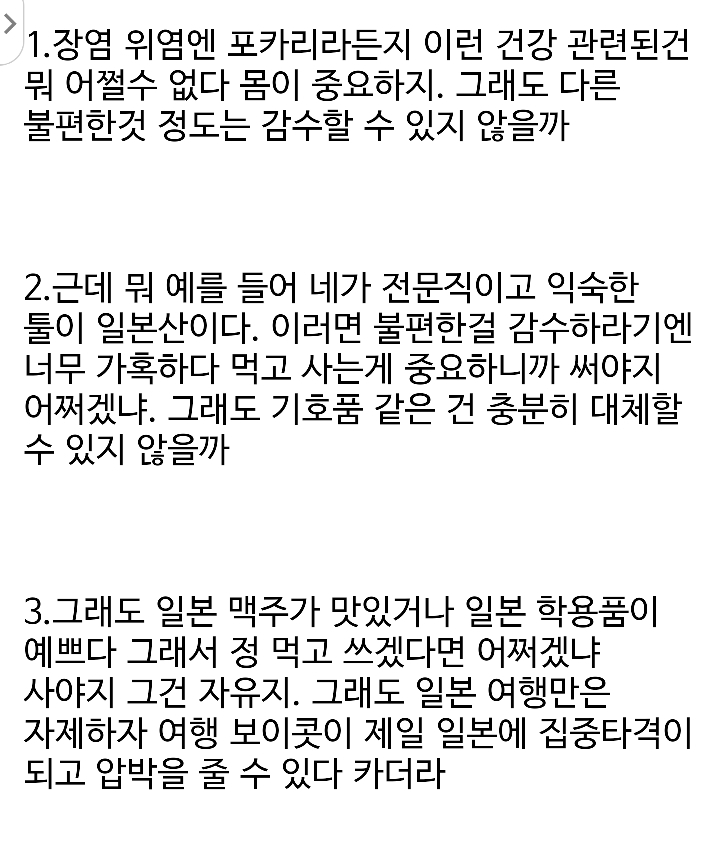 사정상 일본 불매를 하기 힘들다면 이것들만은 지키자... | 인스티즈
