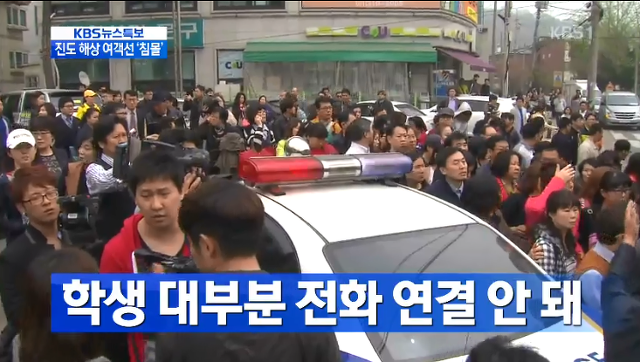 세월호 사고 당일 최악의 오보 자막... | 인스티즈