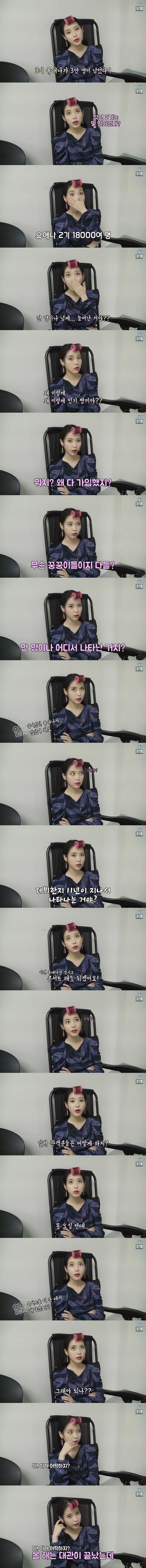 갑자기 팬클럽 회원이 1만명 늘어나자 의심하는 아이유 | 인스티즈