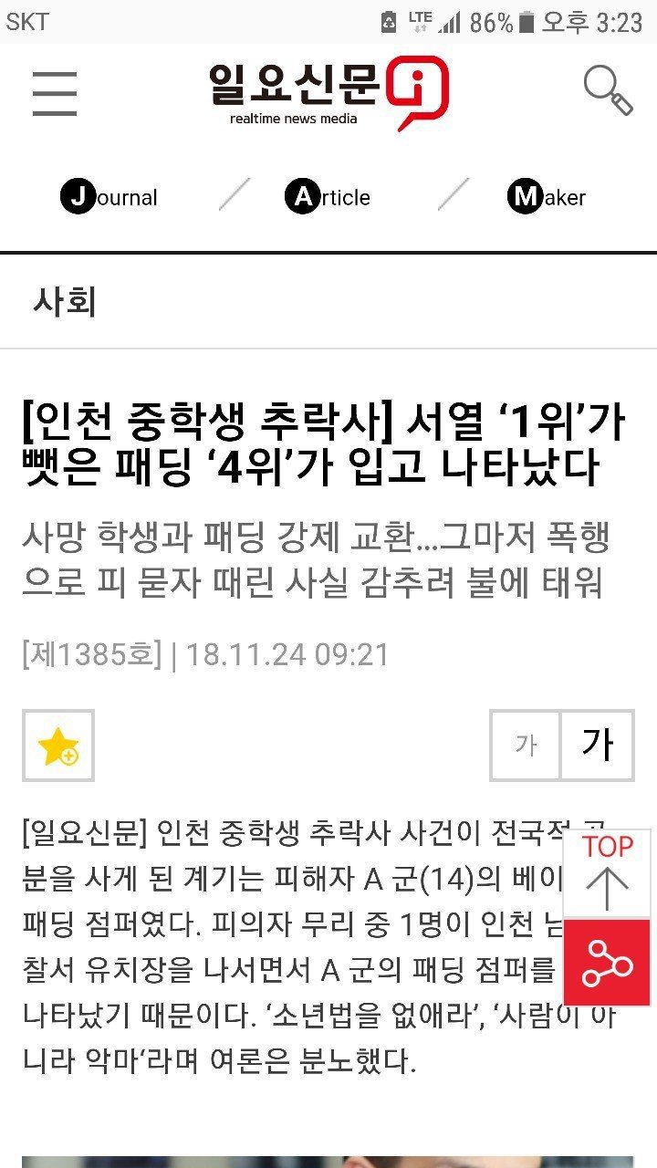 중학생 추락사 패딩의 반전 | 인스티즈