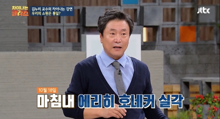 [차이나는클라스] 독일 통일은 서독이 흡수 통일 했다는 말은 틀린것 | 인스티즈