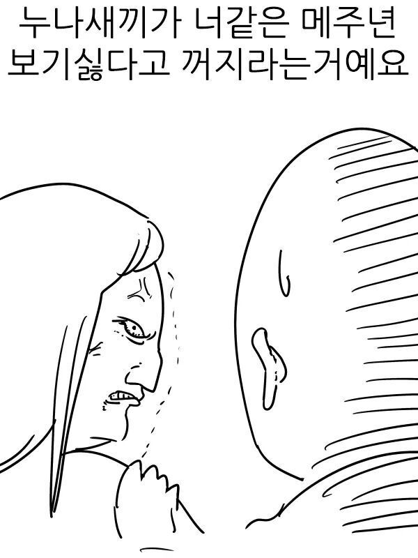 누나를 죽이고 싶어요 | 인스티즈