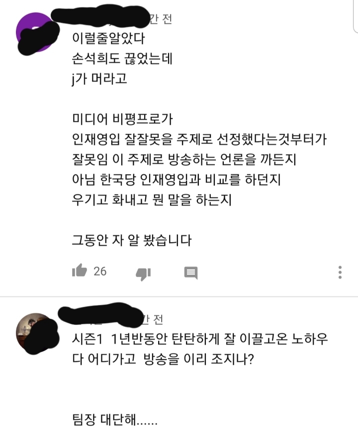 원종건과 민주당의 영입인재시스템을 다루는 개편된 KBS 저널리즘 토크쇼J | 인스티즈