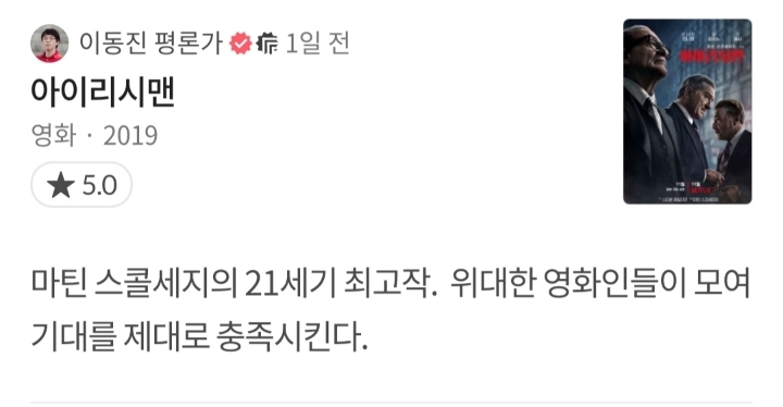이동진 평론가 만점 준 2019 영화 | 인스티즈