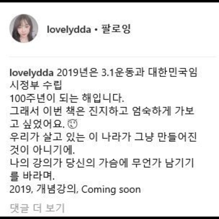 내년 이다지쌤 한국사 개념강의 교재 표지 | 인스티즈