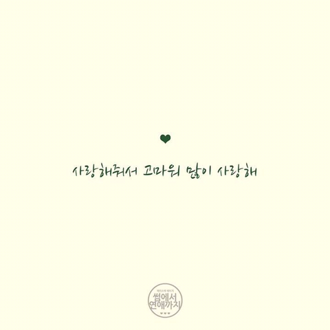 사랑받고 있다는 것을 느끼게 해주는 12가지 말.jpg | 인스티즈