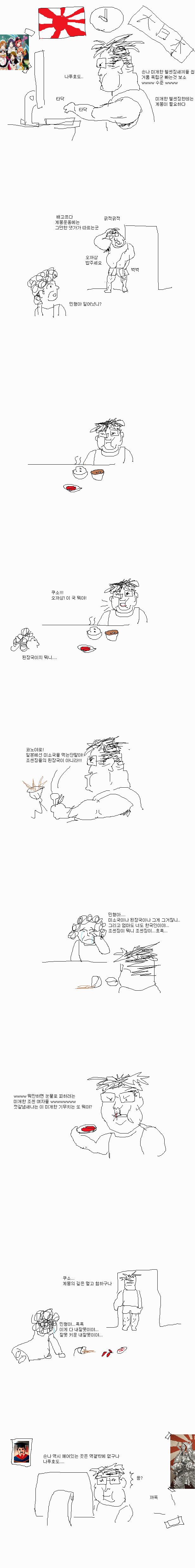 약혐주의)일뽕의 하루.jpg | 인스티즈