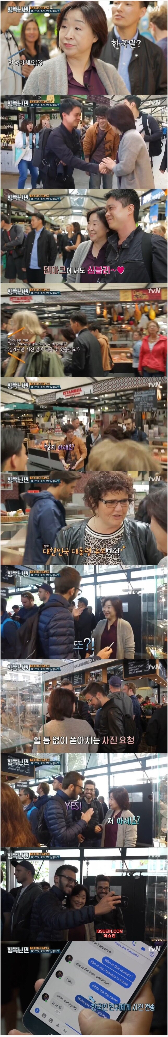 덴마크에서 심상정 인기 ㄷㄷㄷㄷ jpg | 인스티즈