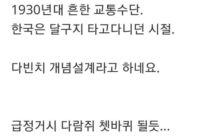 1930년대 교통수단 | 인스티즈