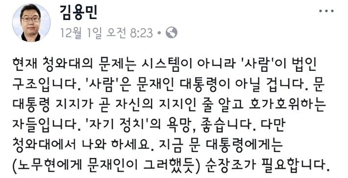 김용민 페이스북.jpg | 인스티즈