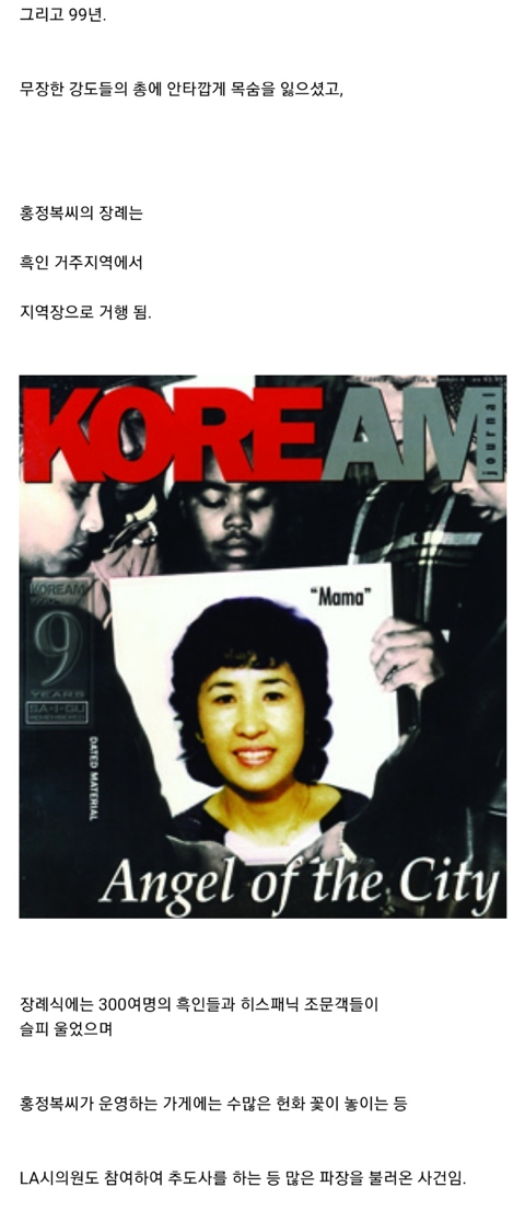 LA 흑인폭동에서 피해를 안입은 한국인 | 인스티즈