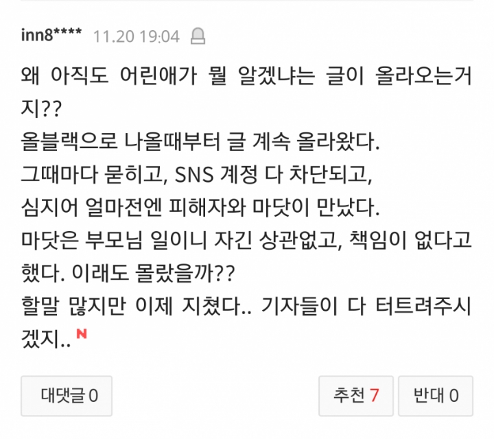 마이크로닷 피해자만났다는 댓글이 잇네요 ㅎㄷㄷㄷ | 인스티즈