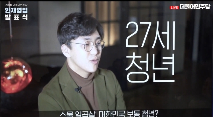 더불어민주당은 2차 인재영입(청년인재) 인물은 27세 원종건님 | 인스티즈