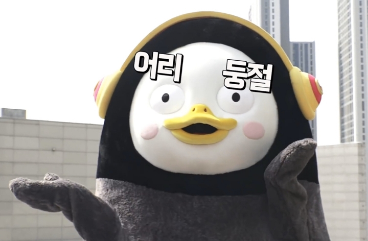  펭수 짤 모음 | 인스티즈