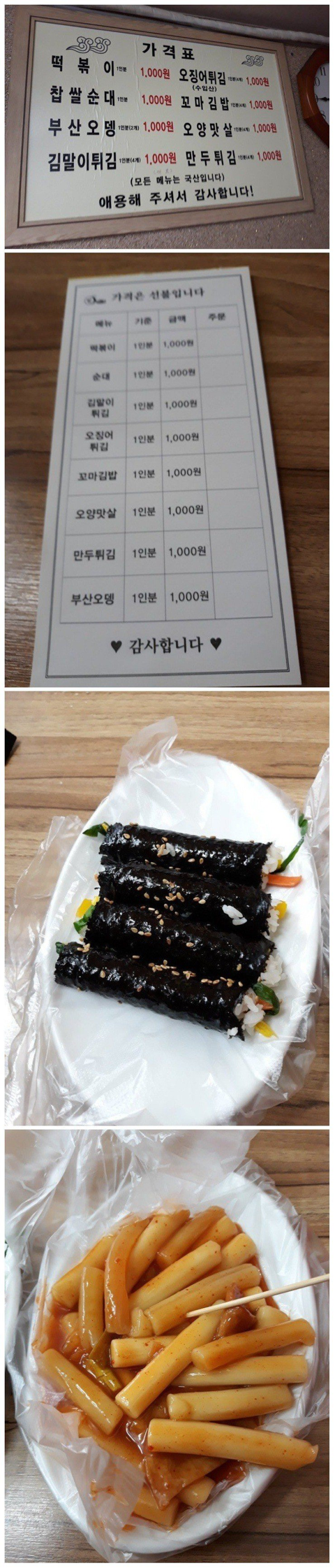 1인분 천원 떡볶이집.jpg | 인스티즈