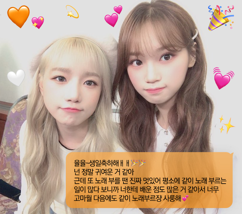 [아이즈원] 오늘 생일을 맞은 조유리에게 온 멤버들의 축하메세지 | 인스티즈