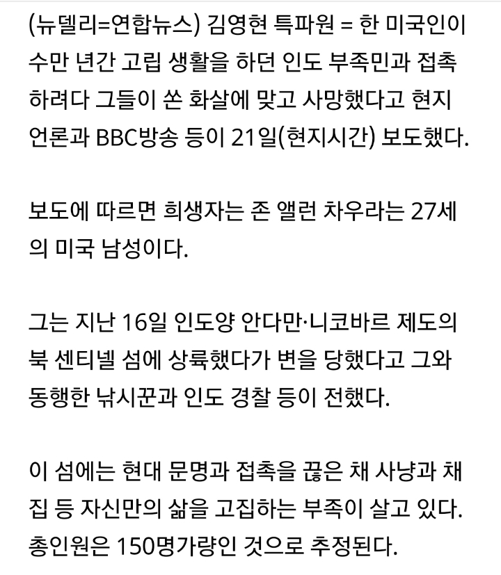 인도 원주민 선교하려다 죽은 미국인 | 인스티즈