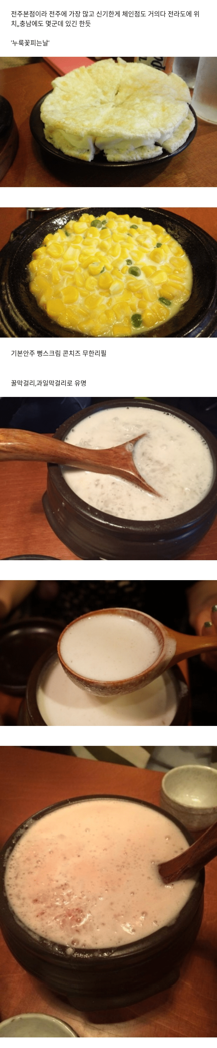 타지사람들이 더 좋아한다는 전라도 술집.jpg | 인스티즈