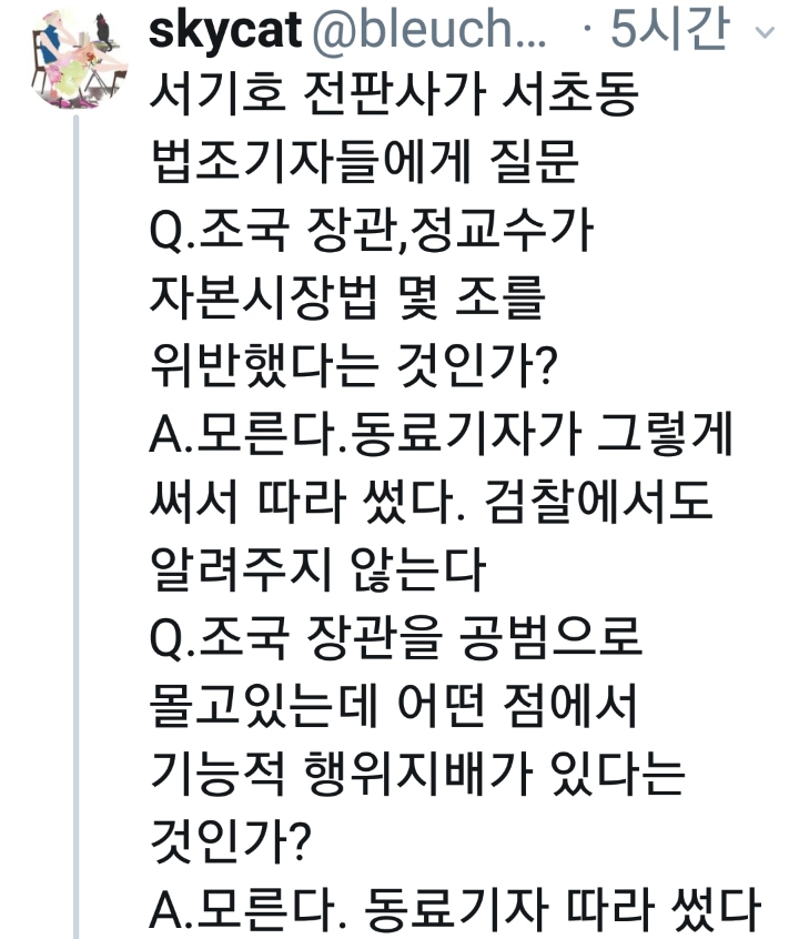 서기호 전판사가 서초동 법조기자들에게 질문 | 인스티즈