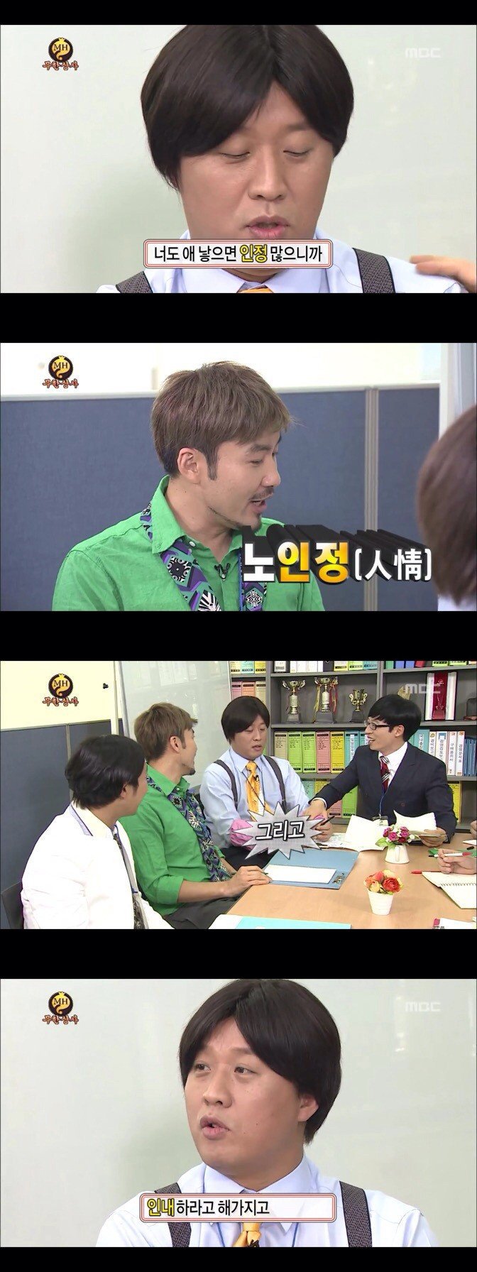 무한상사 작명타카.jpg | 인스티즈