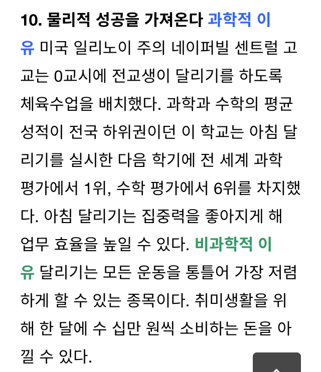 당장 달리기를 시작해야 하는 10가지 이유.jpg | 인스티즈