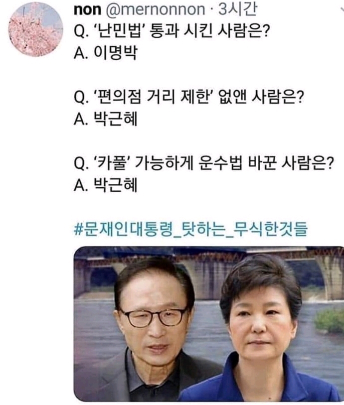 문통탓 하는 사람들에게 보여주고 싶은.jpg | 인스티즈