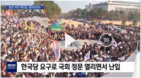 국회에 난입한 주옥순 태극기 부대와 심재철,황교안,김문수.jpg | 인스티즈