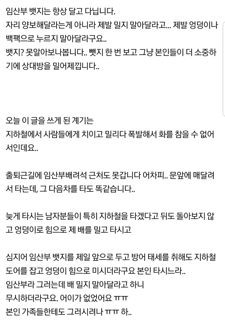 임산부밀지말아주세요ㅠ배려석 존재의 이유가 궁금해집니다 | 인스티즈