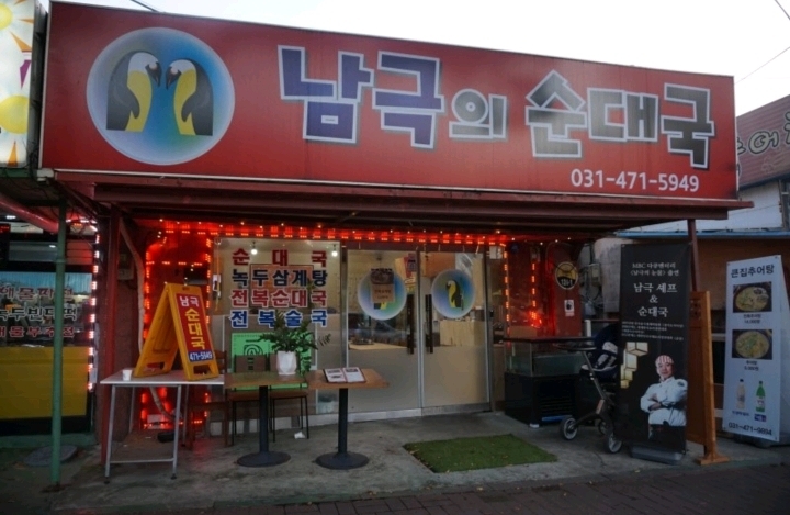 펭수가 국밥에 환장하는 이유 | 인스티즈