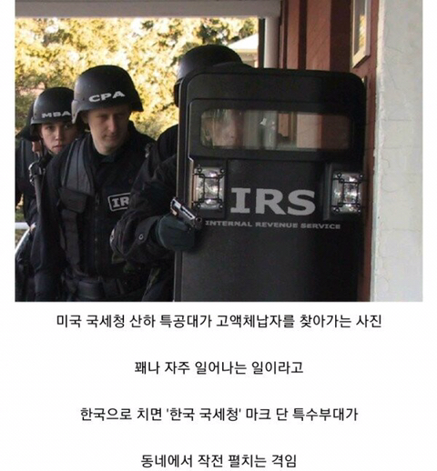 천조국의 국세청 | 인스티즈