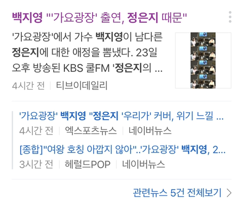 에이핑크 정은지의 가요광장에 게스트로 나온 백지영.jpgif | 인스티즈