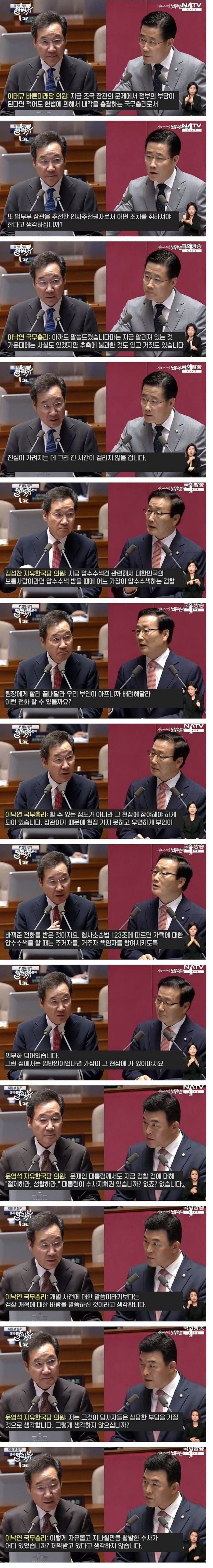 대정부질의 이낙연 총리 답변 모음.jpg | 인스티즈