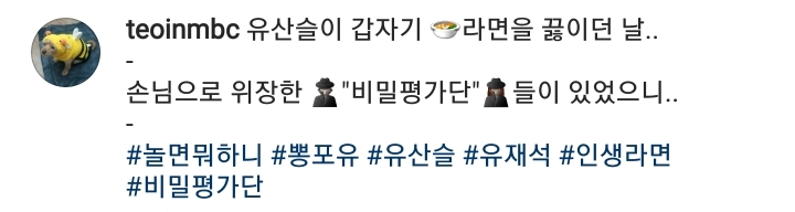 아직 미방분이 남은듯한 유재석 라면가게 | 인스티즈