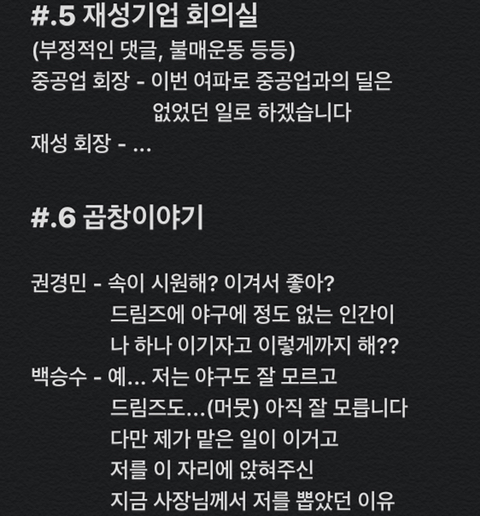 스토브리그 팬의 마지막 결말 예측 . txt | 인스티즈