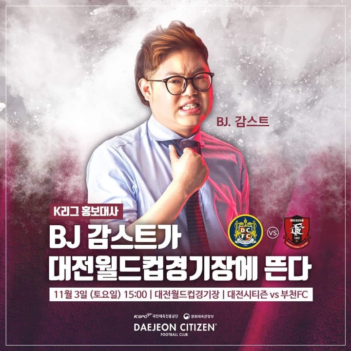 대전 가는 감스트 | 인스티즈