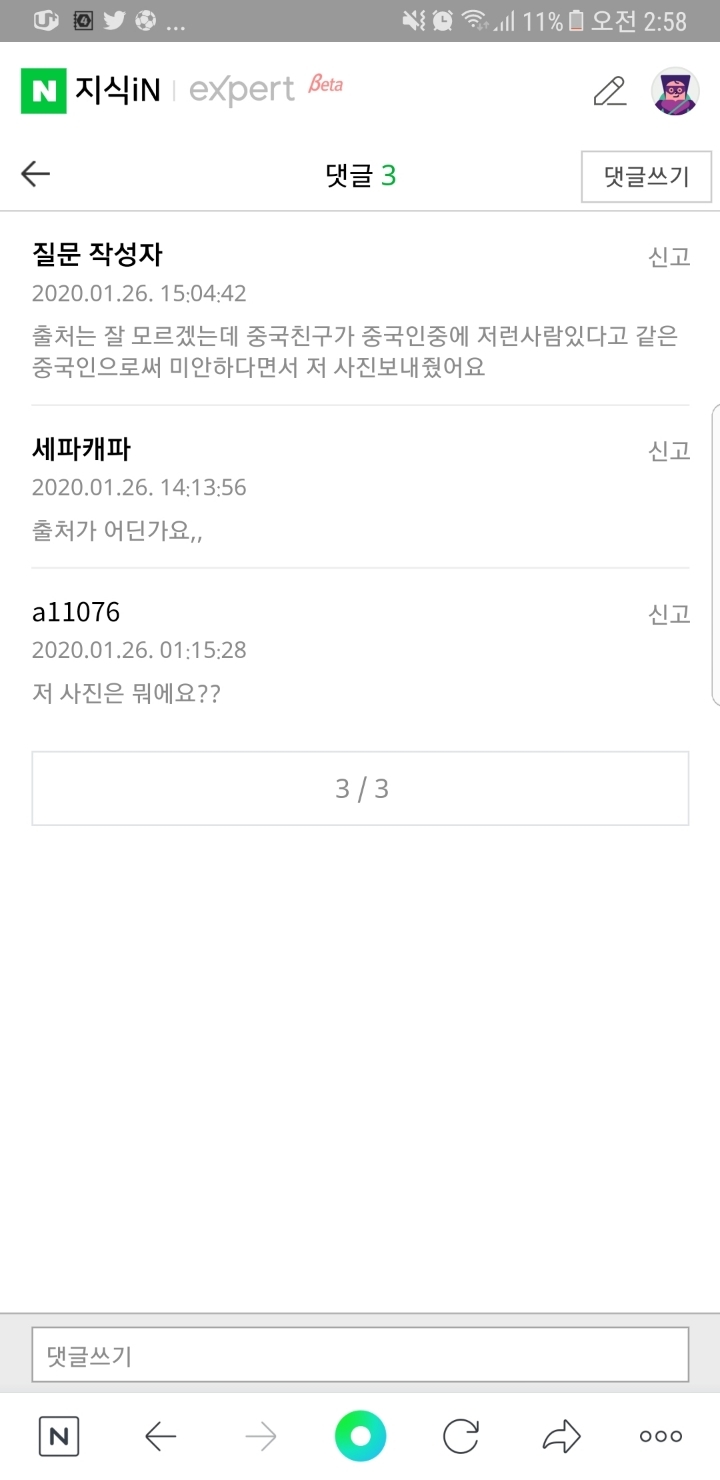 우한폐렴 옮기고 싶은 중국인 | 인스티즈