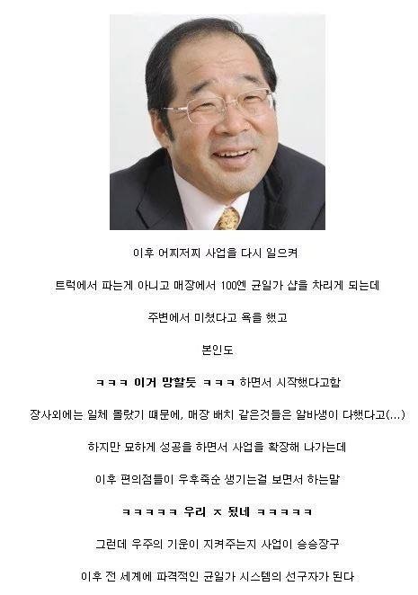 일본 다이소 회장의 경영방침 | 인스티즈