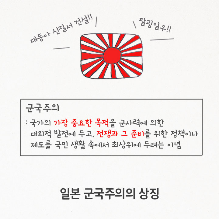 우리가 전범기를 사용하면 절대 안되는 이유.jpg | 인스티즈